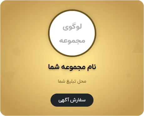 جایگاه تبلیغات مشتری در موبایل در قالیشویی غرب تهران